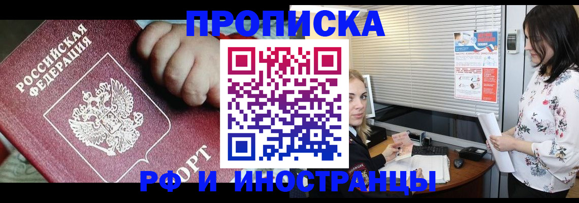 прописка в квартире в Плавске