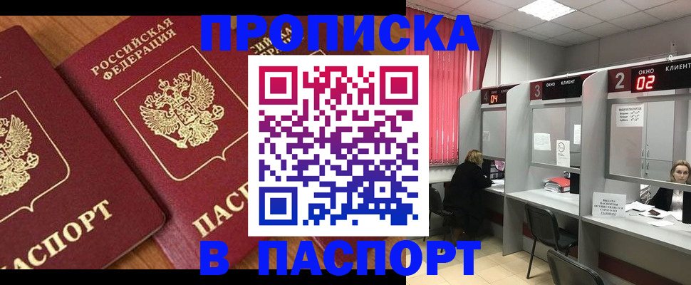 прописка от собственника в Плавске
