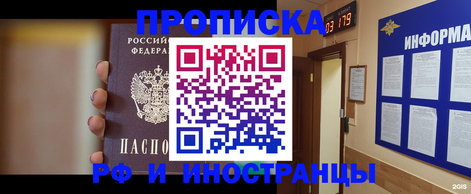 прописка в квартире в Плавске